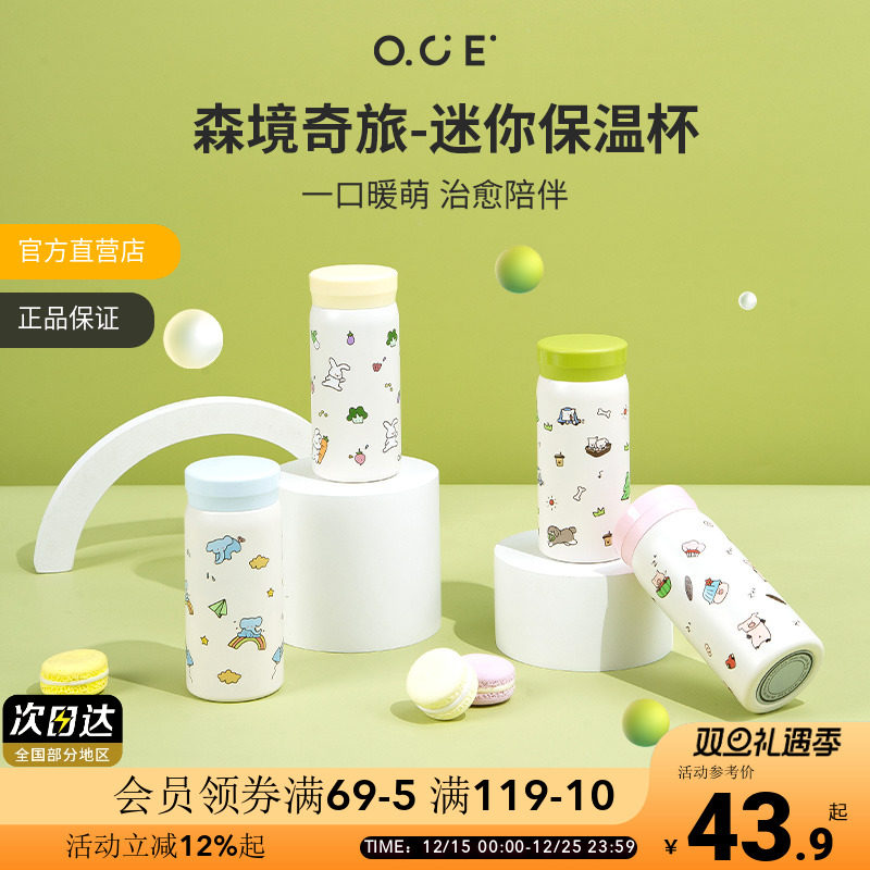 OCE迷你保温杯便携可爱
