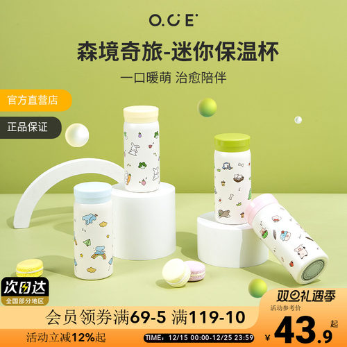 OCE迷你保温杯便携可爱