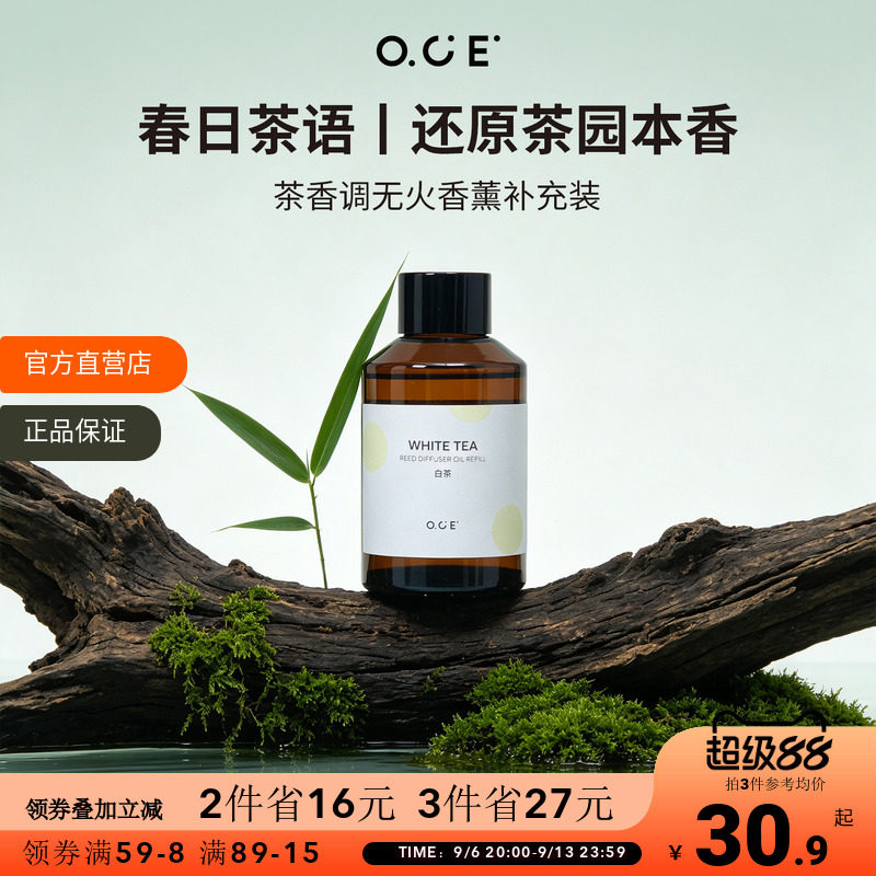 OCE无火香薰补充液酒店家用卧室图片