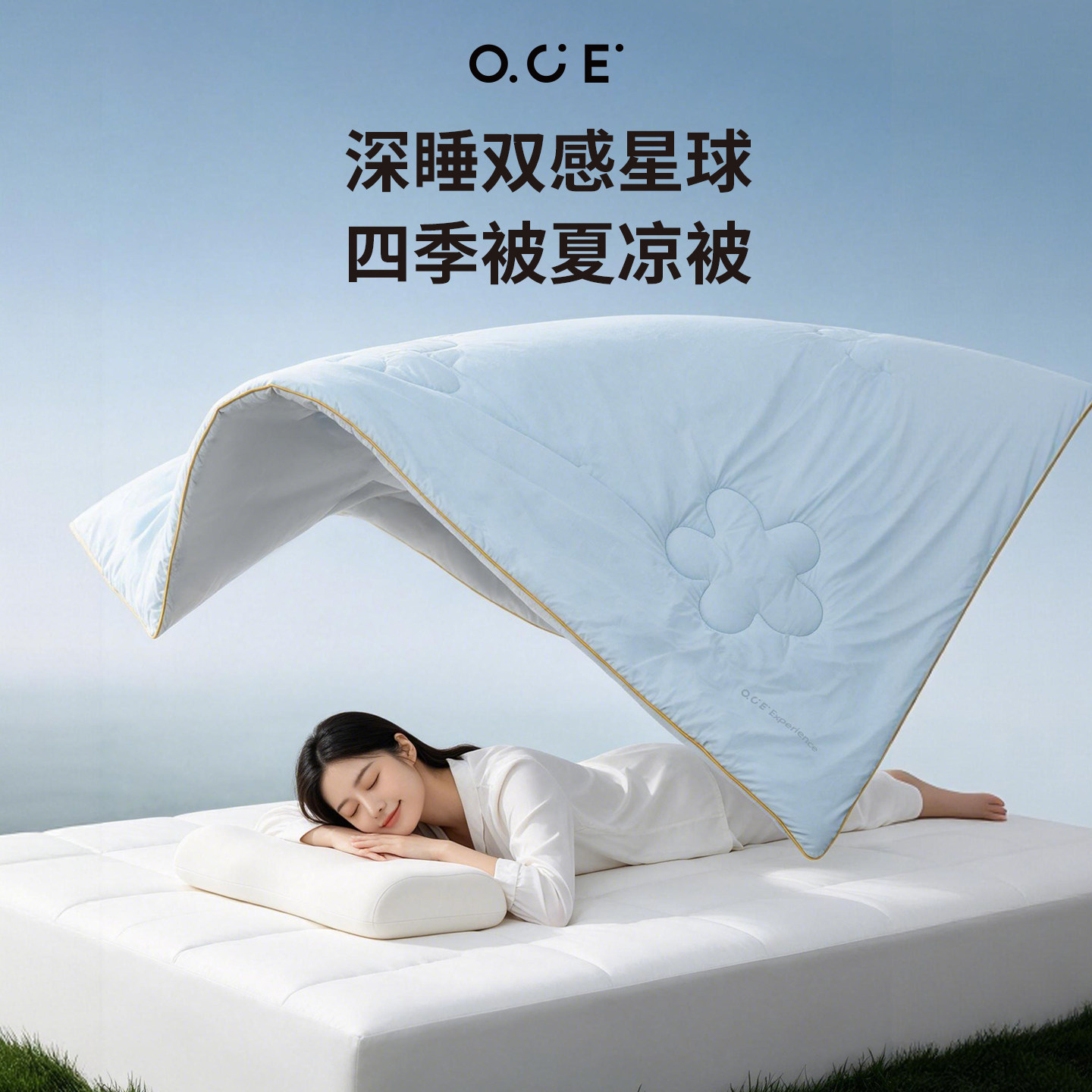OCE深睡双感星球四季被夏凉被空调被春夏薄款可机洗被子双人被芯