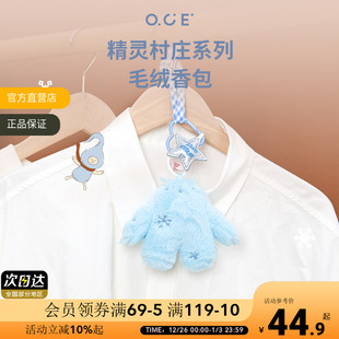 OCE精灵村庄毛绒香包可爱书包挂件持久留香香囊车载香挂生日礼物