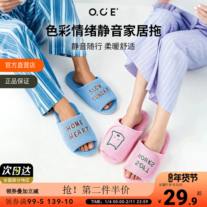 【专区第二件5折】OCE色彩情绪静音家居拖全包绒一字型魔术贴潮流,居家布艺,居家棉拖/棉鞋,淘宝优惠券,粉丝福利购,淘宝优惠卷
