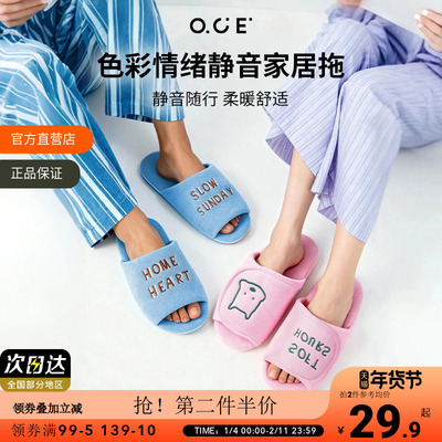 【专区第二件5折】OCE色彩情绪静音家居拖全包绒一字型魔术贴潮流