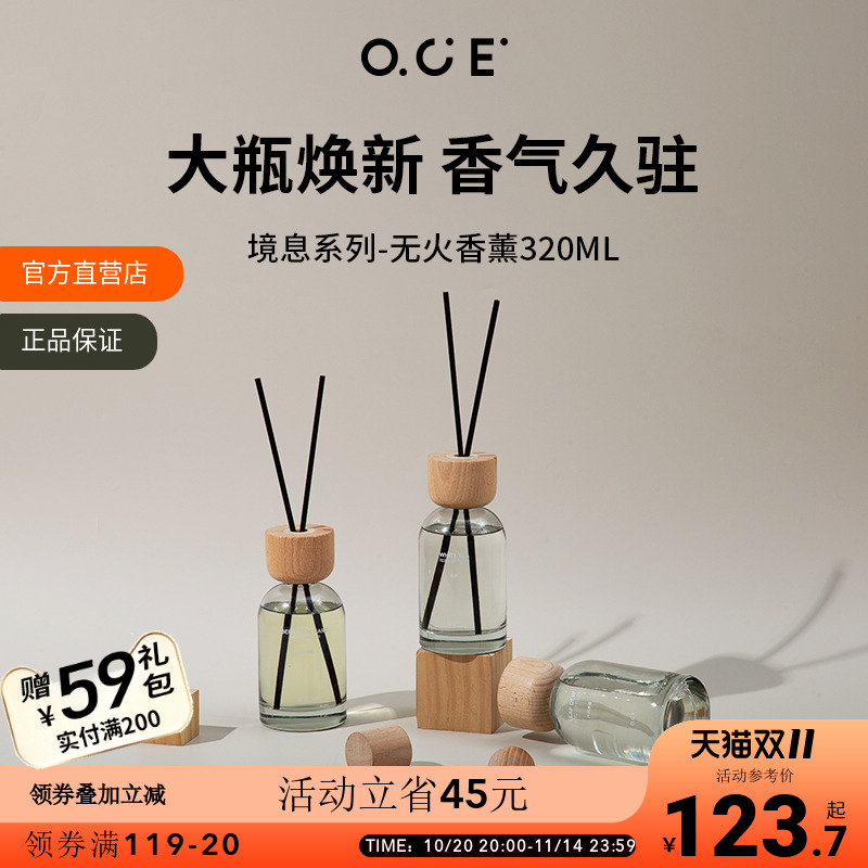 OCE境息系列香薰320ml大容量无火香薰精油家用卧室内空气清新香氛
