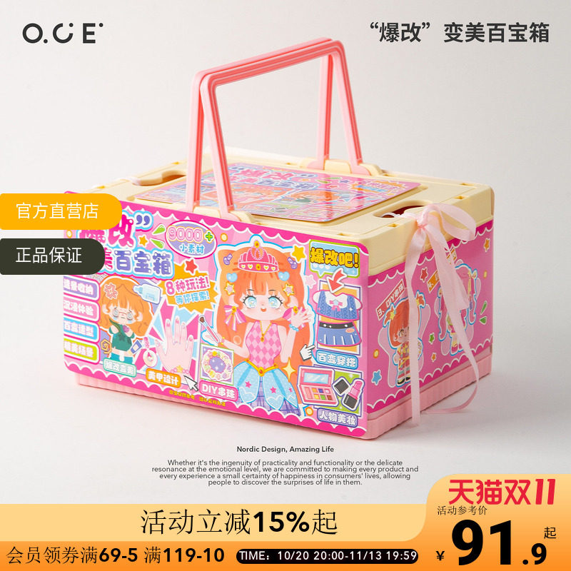 OCE爆改变美百宝箱女孩DIY手工礼盒换装豆豆本串珠贴纸玩具贴纸本