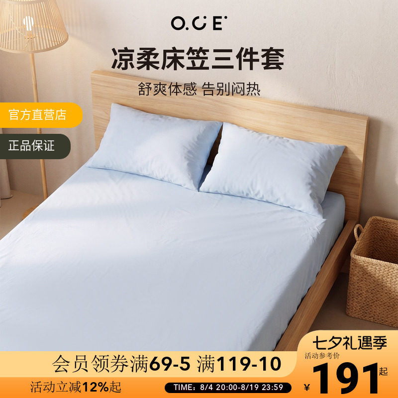 OCE凉柔床笠三件套莱赛尔冰丝面料夏季床套全包1.5m带枕套床单