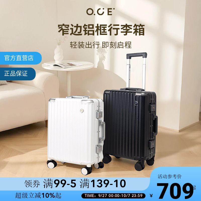 OCE行李箱旅行大容量耐用拉杆箱