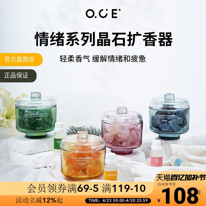 OCE香薰情绪晶石扩香器香氛摆件无火香薰精油生日女情人