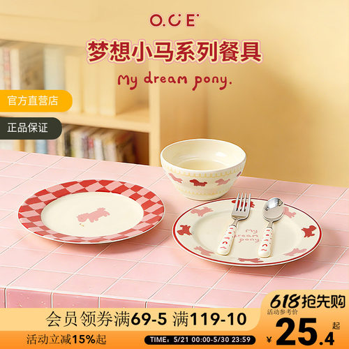OCE梦想小马饭碗餐碟可爱陶瓷盘子菜盘家用餐具餐盘饭碗一人食