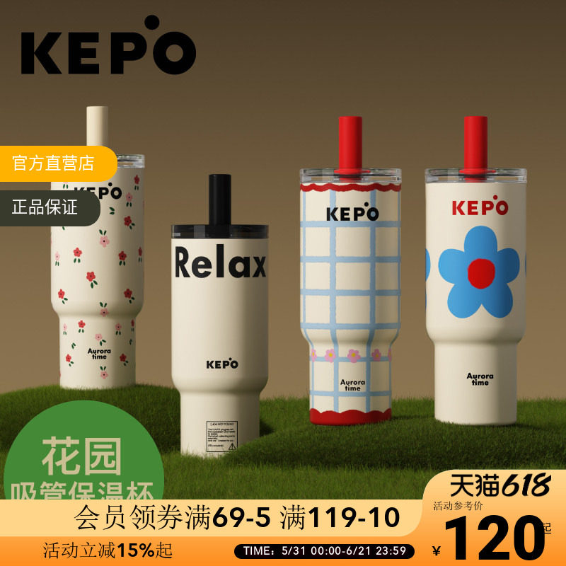 KEPO灵感之花花园杯不锈钢吸管保温杯700mL保冷高颜值大容量杯子
