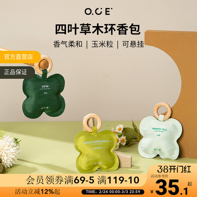 OCE四叶草车载木环香包去异味衣柜室内持久留香卧室香挂汽车香囊