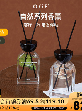 OCE自然系列香薰室内持久留香清香家用卧室厕所卫生间除臭香氛