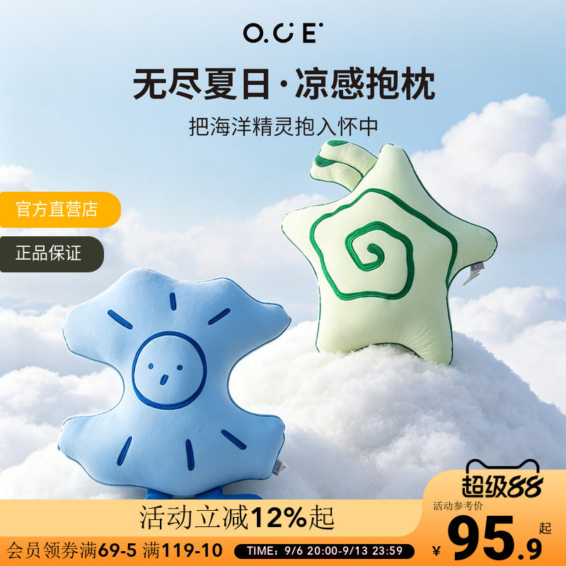 OCE无尽夏日凉感抱枕异形卡通星星靠枕沙发床头午睡夏季冰丝靠垫