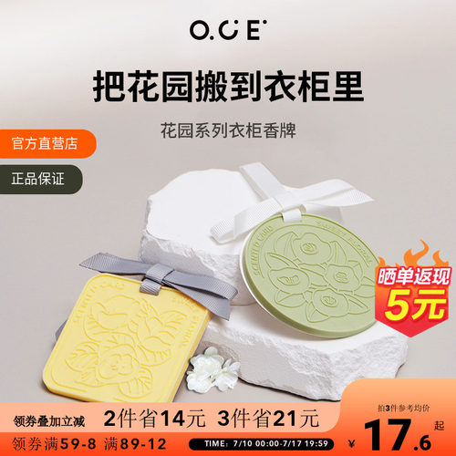 OCE衣柜专用香薰持久留香香片