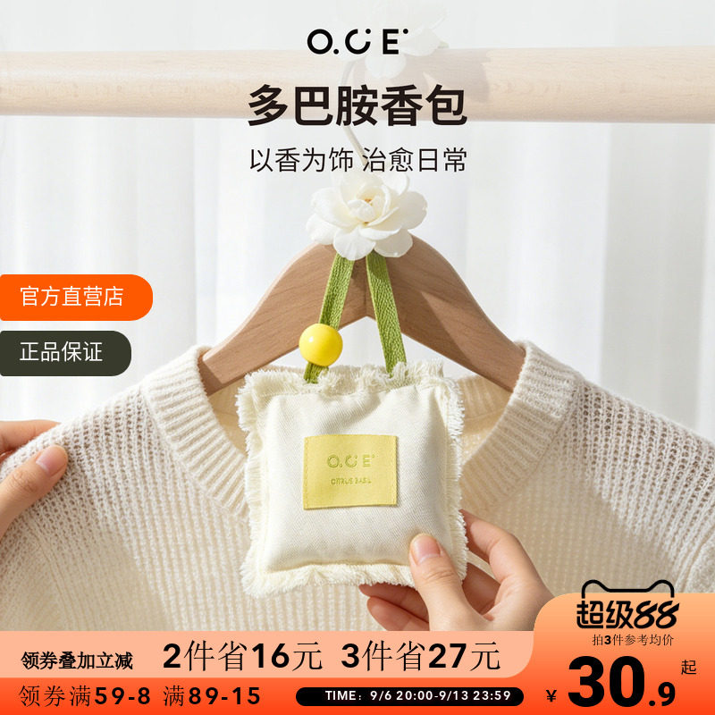 OCE多巴胺香包家用衣柜香薰除味车载香囊车挂件持久留香卧室香氛图片