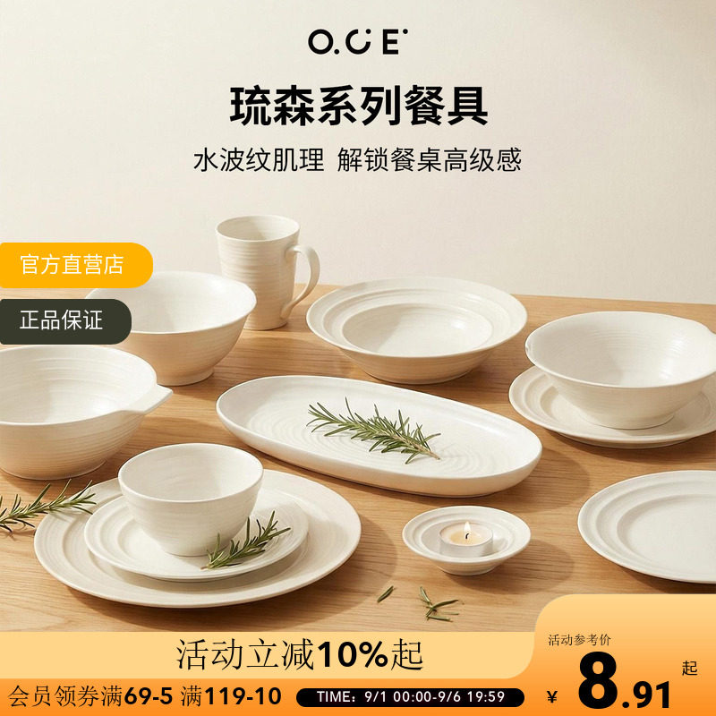 OCE简约中式餐具套装白色陶瓷碗碟饭碗汤碗菜盘水杯家用组合餐具