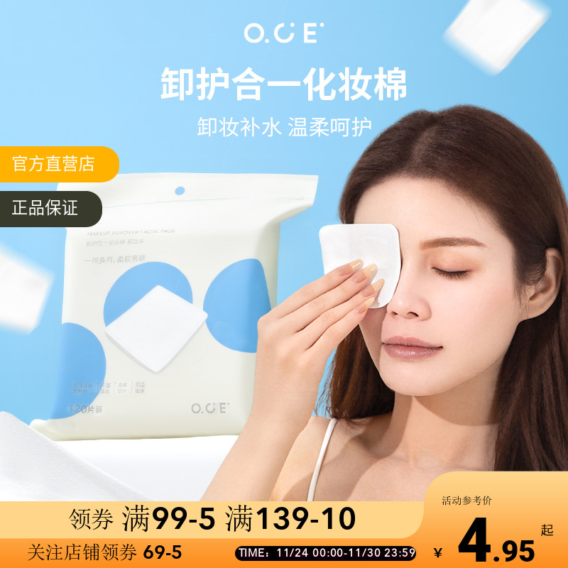 OCE卸妆棉化妆棉卸妆专用脸部棉片拍爽肤水湿敷专用巾正品官方