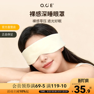 OCE裸感深睡眼罩重力眼罩双面遮光透气失眠必备睡觉挂耳护眼罩
