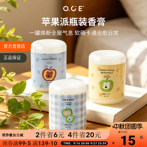 OCE苹果派瓶装固体香膏家用车载香薰卫生间厕所清新空气持久留香