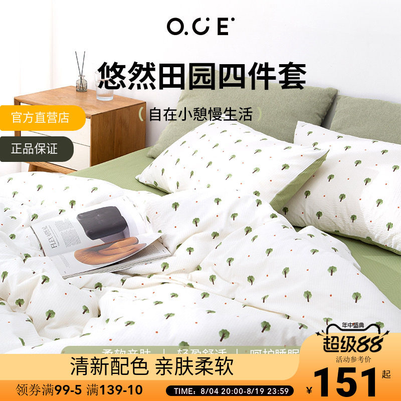 OCE悠然田园四件套水洗棉床单小清新亲肤被套单人学生宿舍被罩