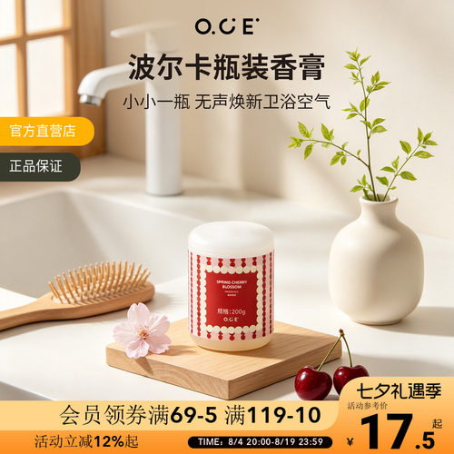 OCE波尔卡瓶装固体香膏卧室车载香膏除臭卫生间空气清新厕所香薰
