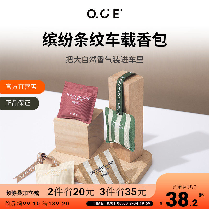 OCE车载香薰出风口香包衣柜香薰香片高级香挂汽车香水卧室香氛