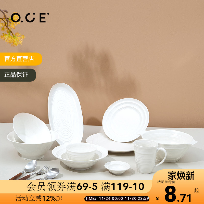 OCE简约中式餐具套装中