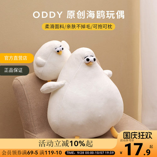 OCE玩具弱智丹麦海鸥睡觉公仔