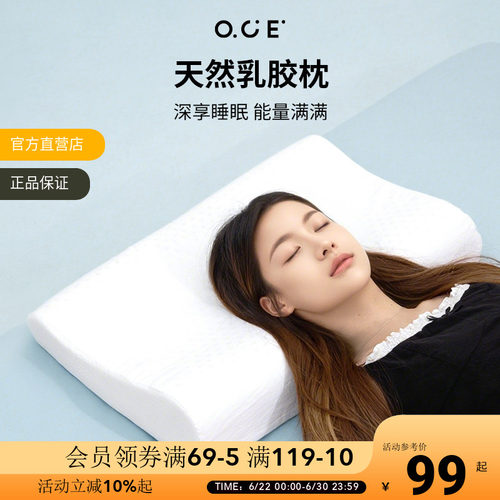 OCE天然乳胶枕助睡眠成人枕头泰国进口抑菌记忆家用单人枕头枕芯