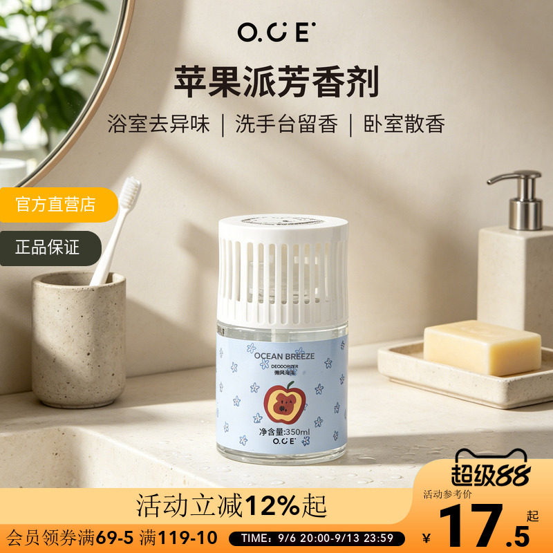 OCE苹果派空气芳香剂车载香薰室内清新持久留香家用厕所除臭香氛图片
