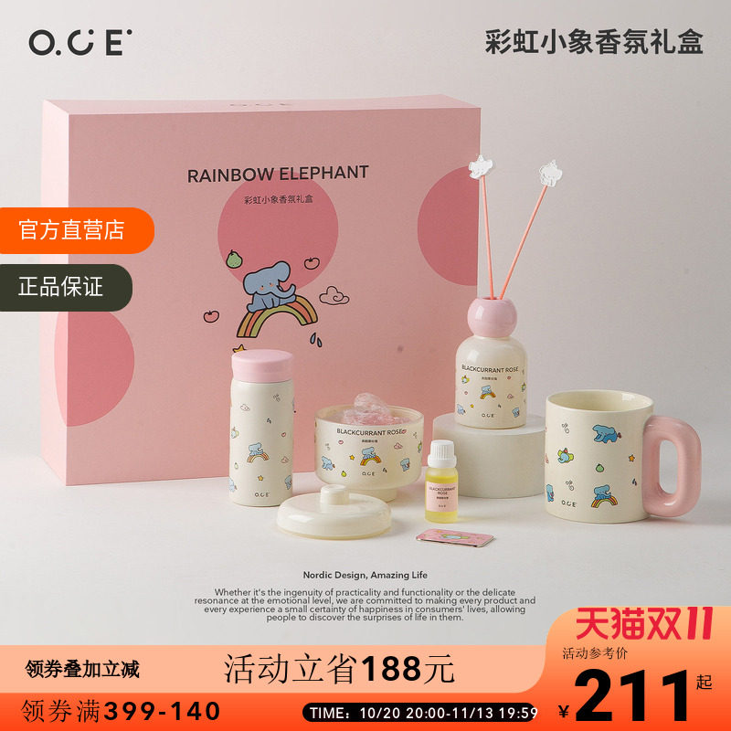 OCE彩虹小象香氛礼盒无火香薰精油马克杯保温杯伴手礼生日礼物