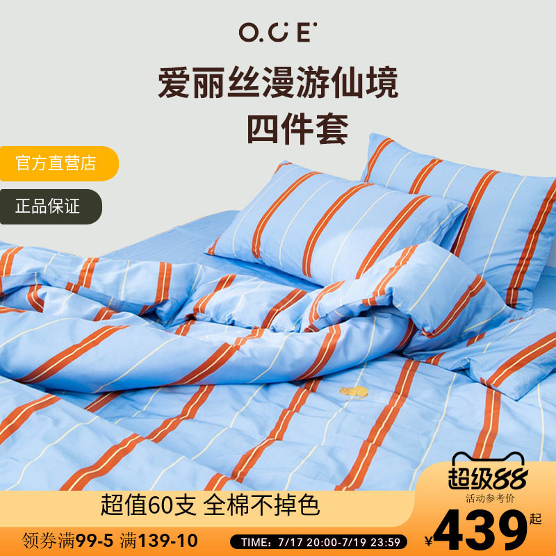 OCE爱丽丝漫游仙境四件套全棉床上用品床单被套被罩四季通用被单