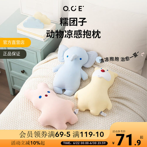 OCE糯团子玩偶凉感抱枕可爱解压冰丝抱枕夏季沙发靠枕安抚玩偶
