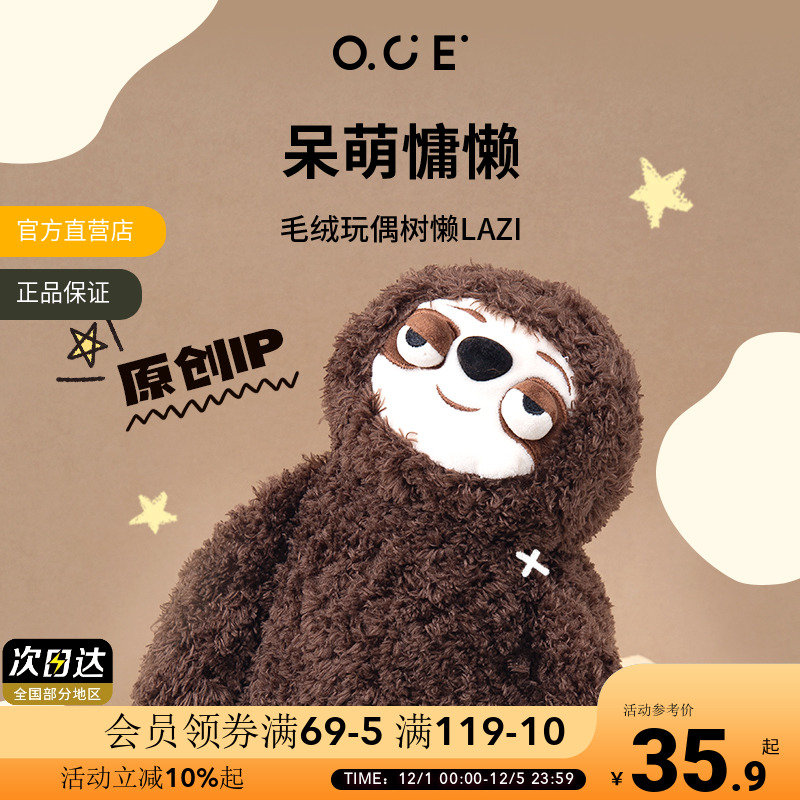 oce睡觉抱枕呆萌树懒毛绒玩偶