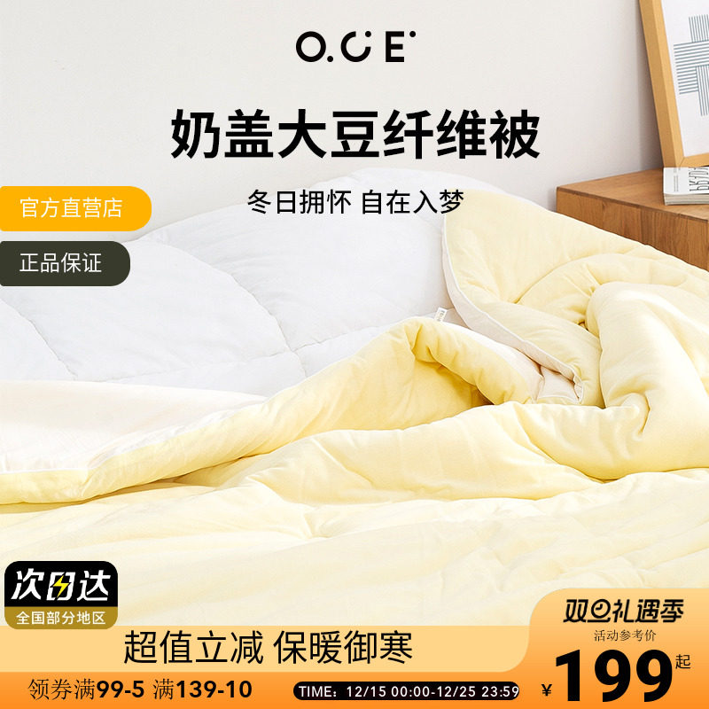 OCE大豆纤维保暖被子冬被加厚全棉被芯春秋双人卧室被子四季通用