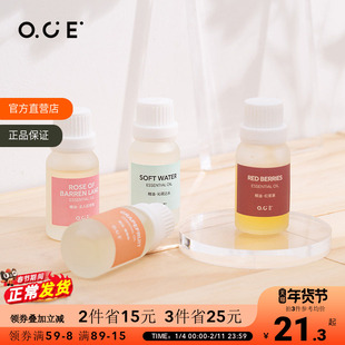 OCE香薰精油加湿器车载补充液香精香薰机舒缓空气清新扩香氛香水