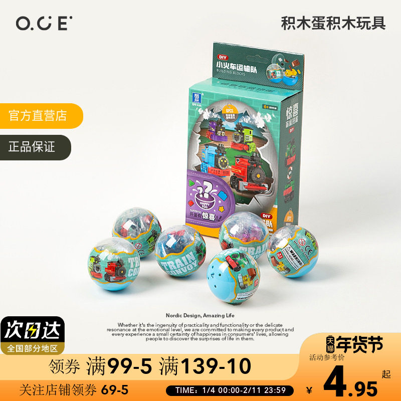 OCE积木蛋玩具扭蛋儿童益智拼装积木球摆件男女孩幼儿园生日礼物,玩具/童车/益智/积木/模型,普通塑料积木,淘宝优惠券,粉丝福利购,淘宝优惠卷