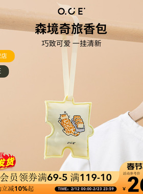 OCE森境奇旅香包衣柜持久香气车载香薰包包挂饰件室内除臭留香包