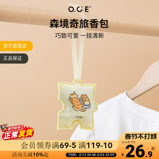 OCE森境奇旅香包衣柜持久香气车载香薰包包挂饰件室内除臭留香包