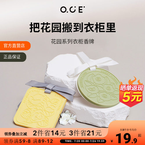 OCE衣柜专用香薰持久留香香片