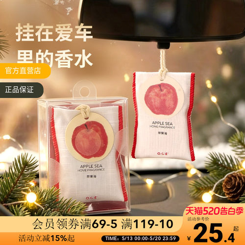 OCE车载香薰香包衣柜香薰香包