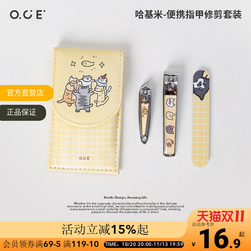 OCE哈基米系列便携指甲修剪男女可爱风家用指甲钳工具美甲套装