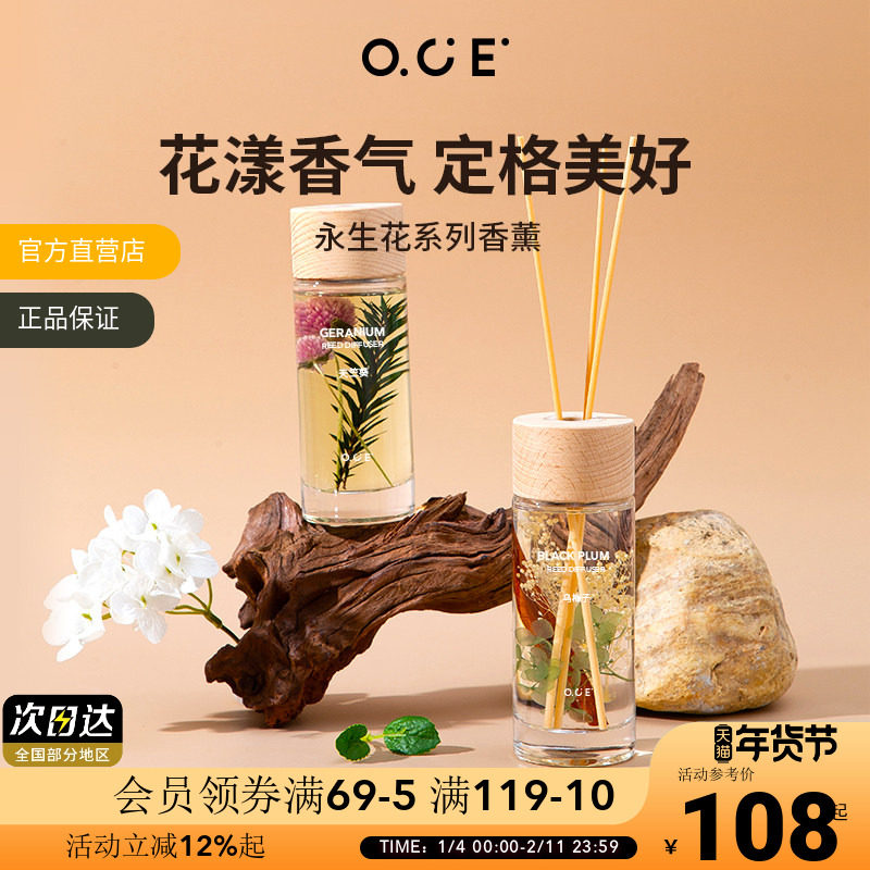 【新年礼物】OCE无火香薰礼盒室内持久留香香氛卧室房间花见女闺,洗护清洁剂/卫生巾/纸/香薰,香薰香料,淘宝优惠券,粉丝福利购,淘宝优惠卷