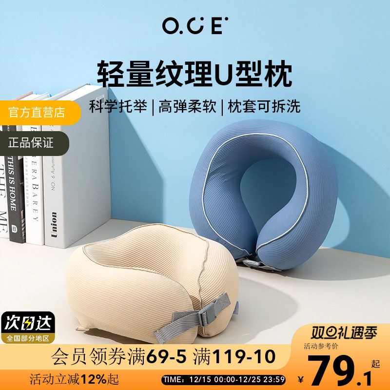 OCE飞机枕u型枕凉感透气旅行枕