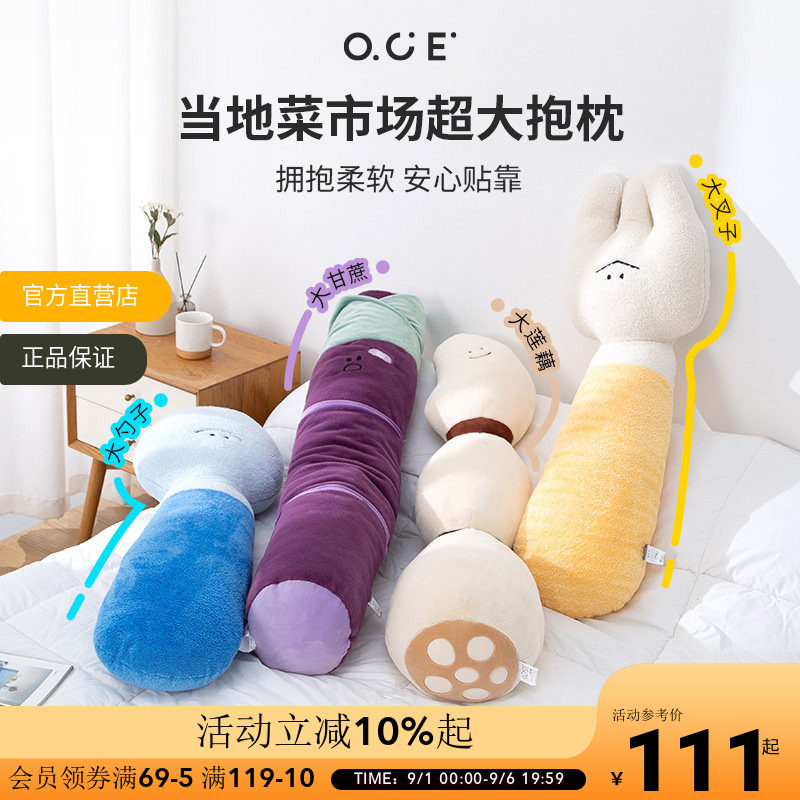 OCE当地菜市场系列抱枕沙发客厅装饰榻榻米靠垫床上睡觉夹腿娃娃