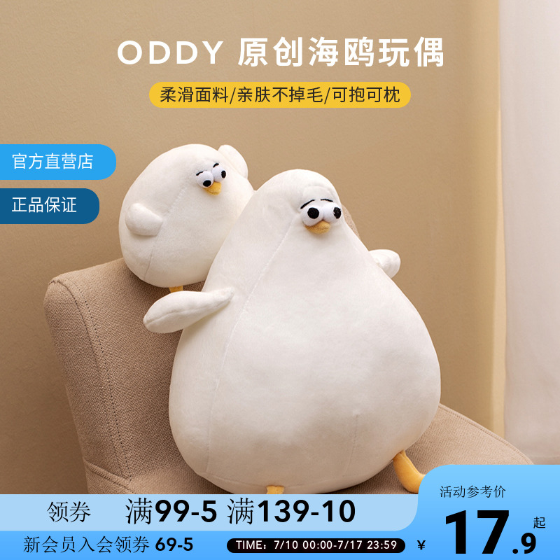 OCE玩具弱智丹麦海鸥睡觉公仔