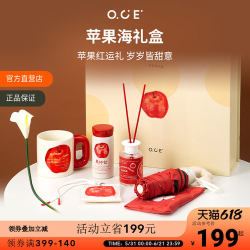 【毕业礼物】OCE苹果海香薰礼盒套装新年新婚乔迁礼物红色生日高