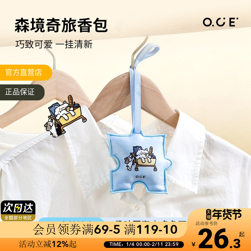 OCE香包衣柜香薰车载香囊室内香袋家用衣橱除味卧室持久香气香氛,汽车用品/电子/清洗/改装,汽车香水香薰,淘宝优惠券,粉丝福利购,淘宝优惠卷