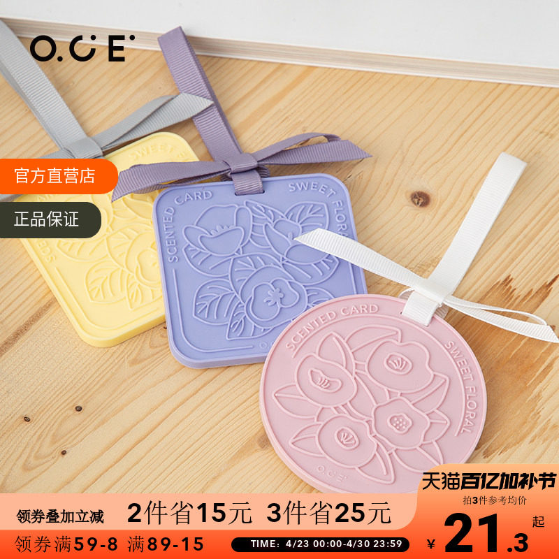 OCE衣柜香薰挂件花园香片卧室男士香包车载汽车厕所家用持久香氛