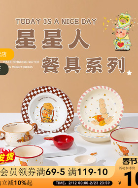 OCE星星人系列陶瓷餐具家用高颜值饭碗双耳汤碗菜盘餐盘蘸料碟